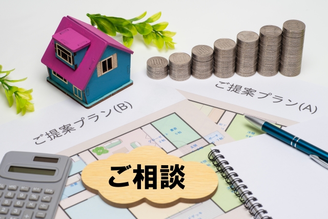 今すぐ無料相談を！